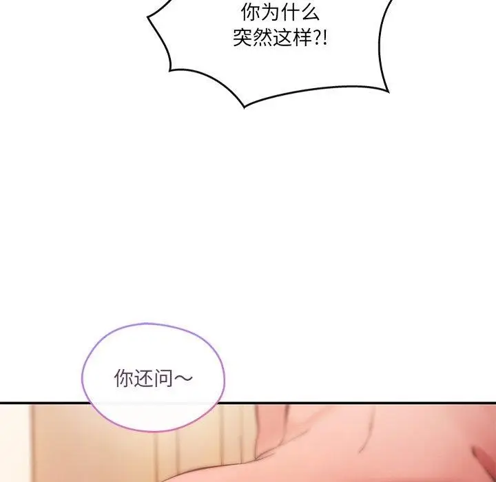 漫画《居委会的秘密》第12话第113张图