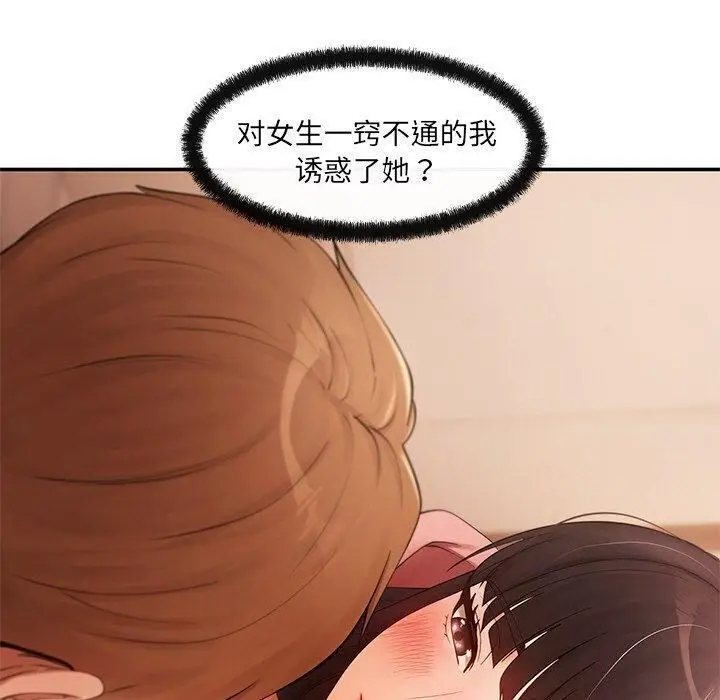 漫画《居委会的秘密》第12话第120张图