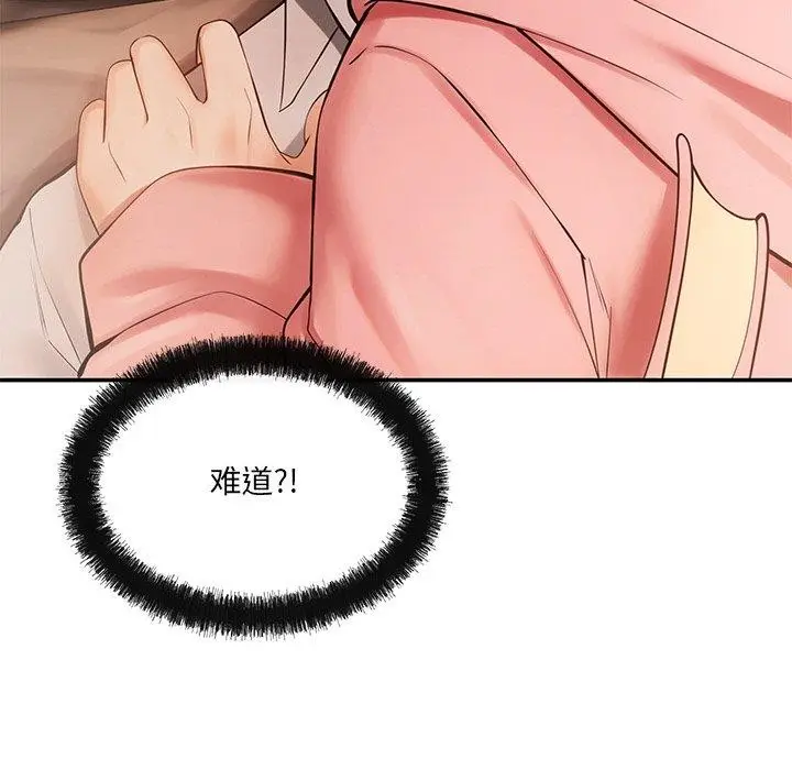 漫画《居委会的秘密》第12话第126张图