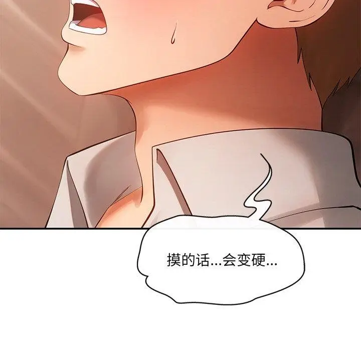 漫画《居委会的秘密》第12话第131张图