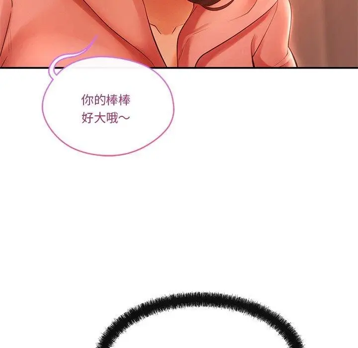 漫画《居委会的秘密》第12话第139张图