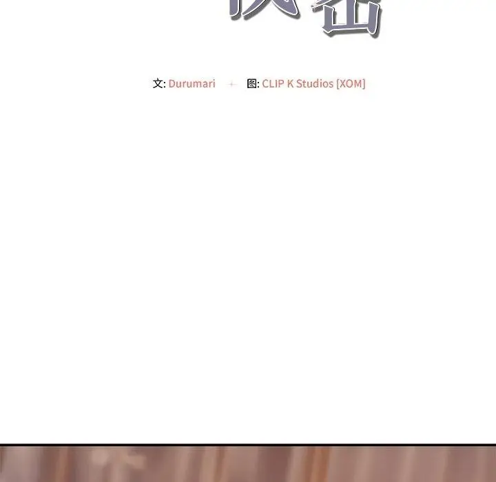 漫画《居委会的秘密》第12话第14张图