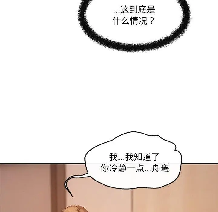 漫画《居委会的秘密》第12话第18张图