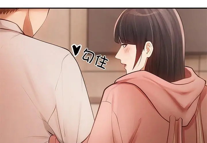 漫画《居委会的秘密》第12话第2张图
