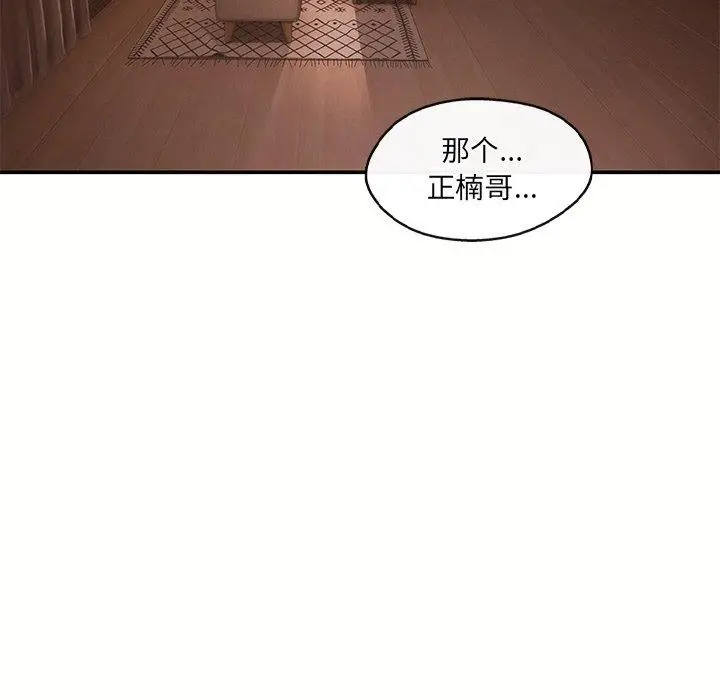 漫画《居委会的秘密》第12话第28张图
