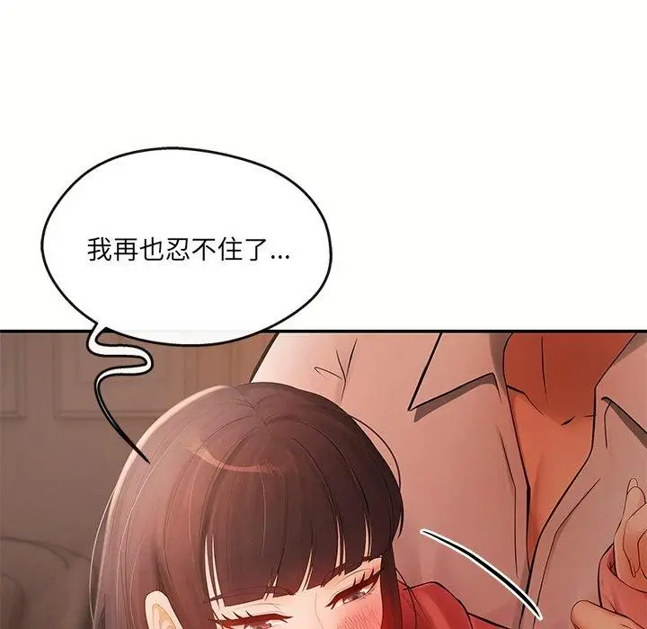漫画《居委会的秘密》第12话第29张图