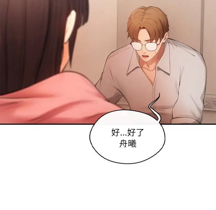 漫画《居委会的秘密》第12话第54张图