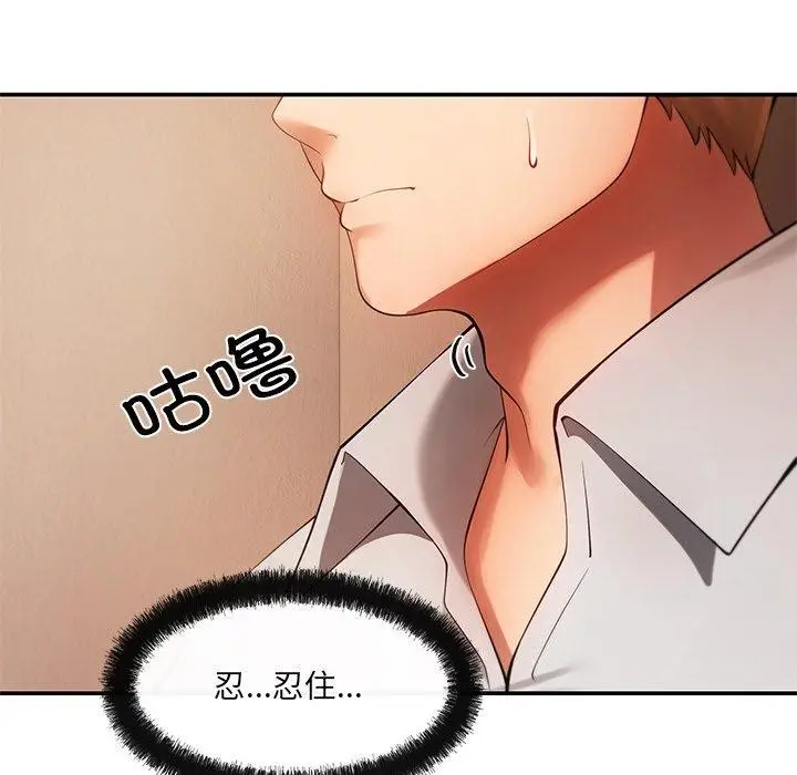 漫画《居委会的秘密》第12话第91张图
