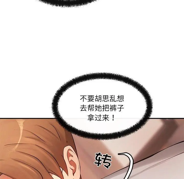 漫画《居委会的秘密》第12话第92张图