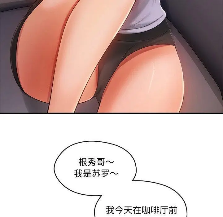 漫画《居委会的秘密》第13话第10张图