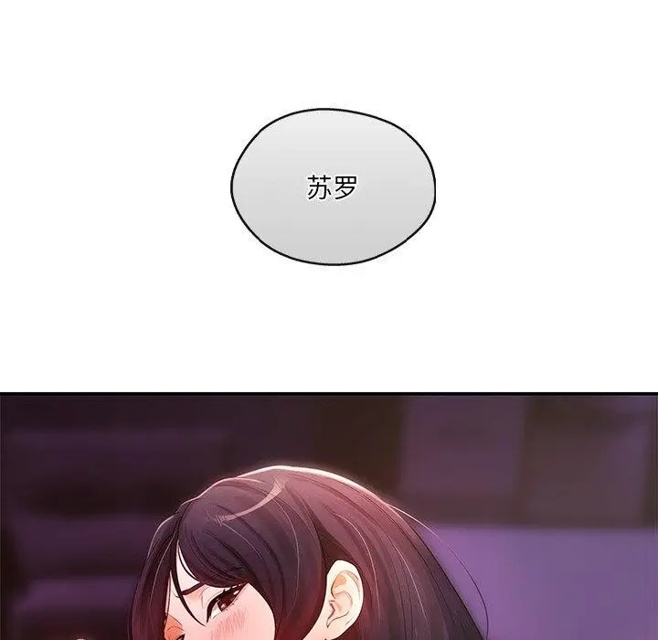 漫画《居委会的秘密》第13话第102张图