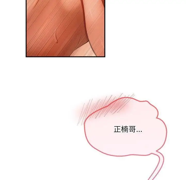 漫画《居委会的秘密》第13话第110张图