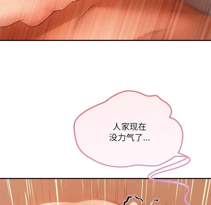 漫画《居委会的秘密》第13话第113张图