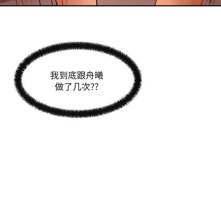 漫画《居委会的秘密》第13话第115张图