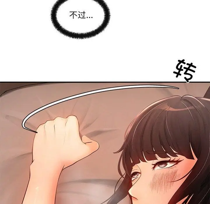 漫画《居委会的秘密》第13话第118张图