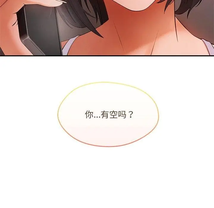 漫画《居委会的秘密》第13话第12张图