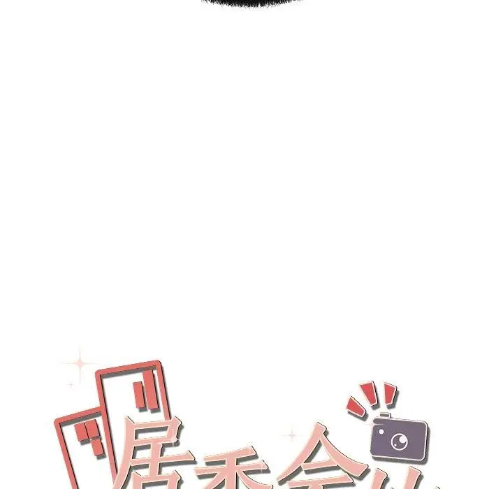 漫画《居委会的秘密》第13话第25张图
