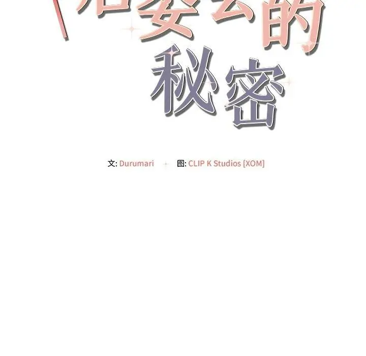漫画《居委会的秘密》第13话第26张图