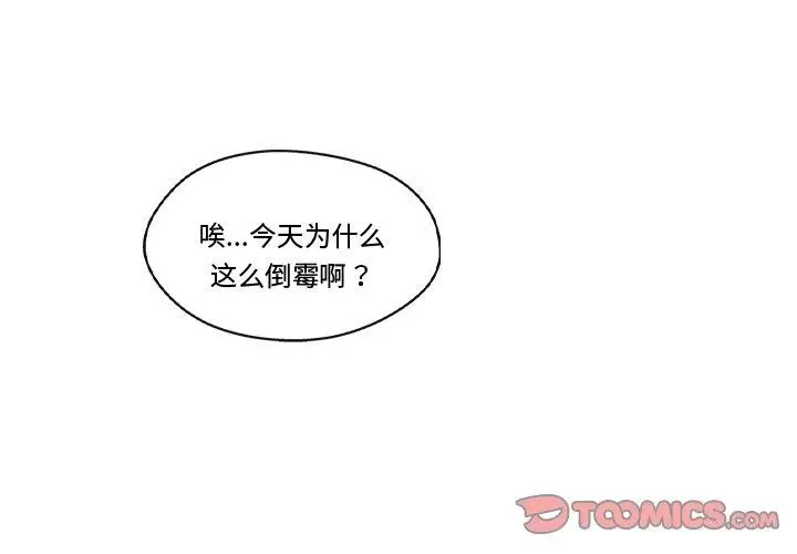 漫画《居委会的秘密》第13话第3张图