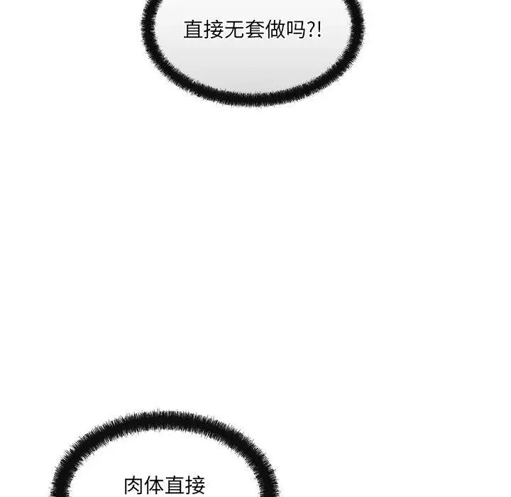 漫画《居委会的秘密》第13话第38张图