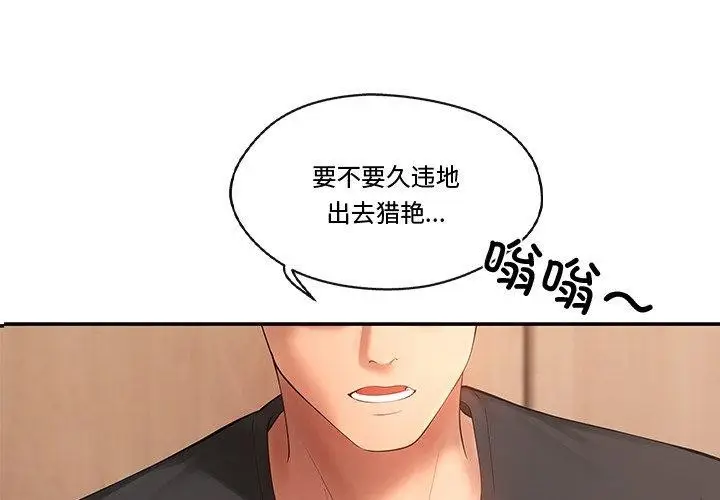 漫画《居委会的秘密》第13话第4张图