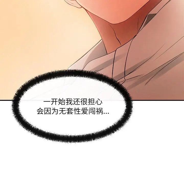 漫画《居委会的秘密》第13话第46张图