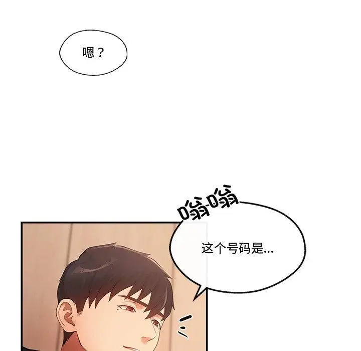 漫画《居委会的秘密》第13话第6张图