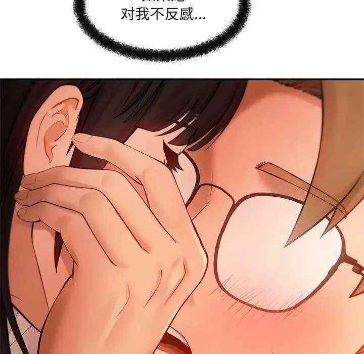 漫画《居委会的秘密》第13话第66张图
