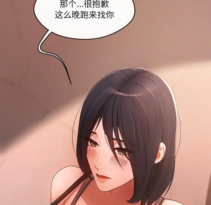 漫画《居委会的秘密》第13话第76张图