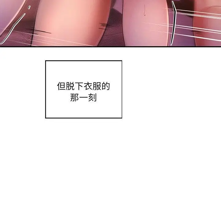 漫画《居委会的秘密》第13话第92张图