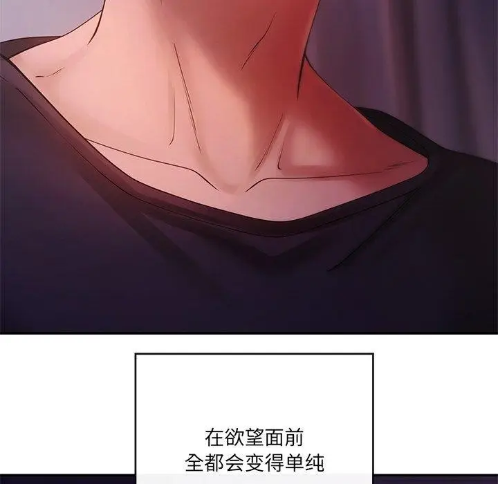 漫画《居委会的秘密》第13话第94张图