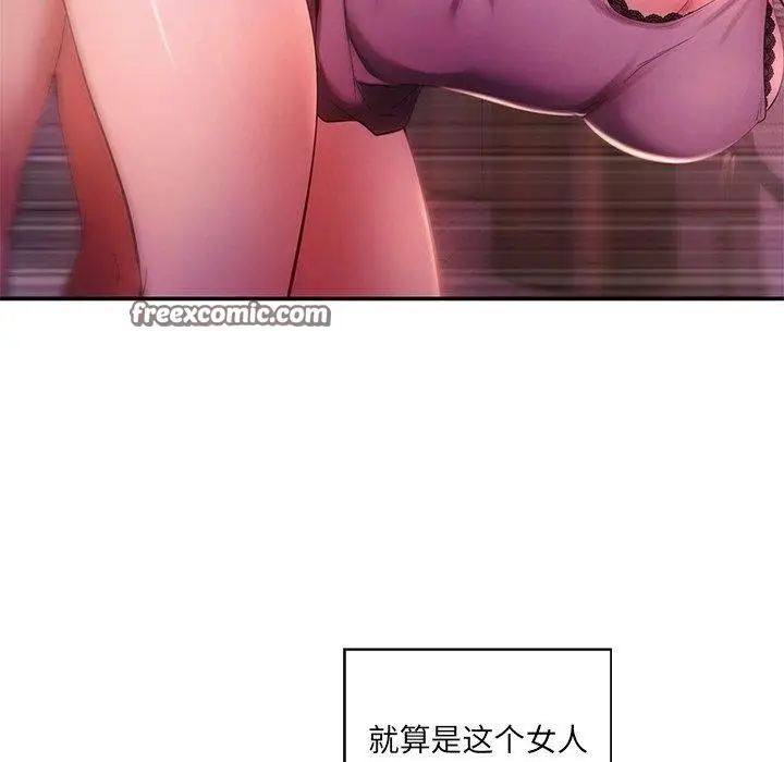漫画《居委会的秘密》第13话第96张图