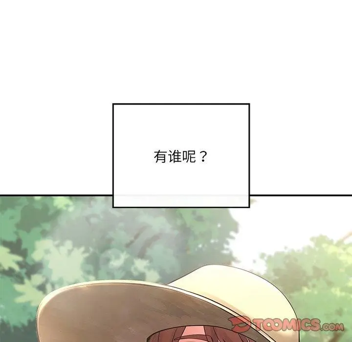 漫画《居委会的秘密》第14话第111张图