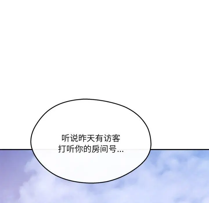 漫画《居委会的秘密》第14话第123张图