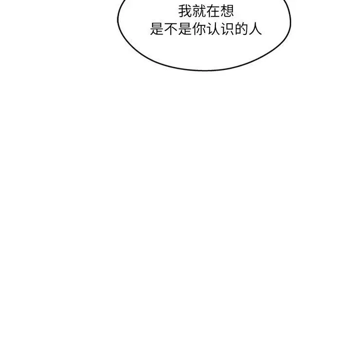漫画《居委会的秘密》第14话第125张图