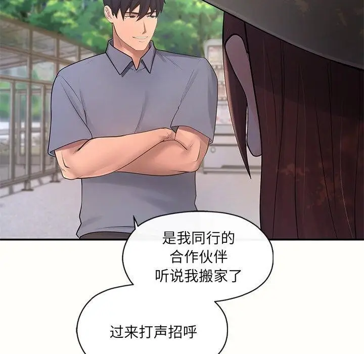 漫画《居委会的秘密》第14话第127张图
