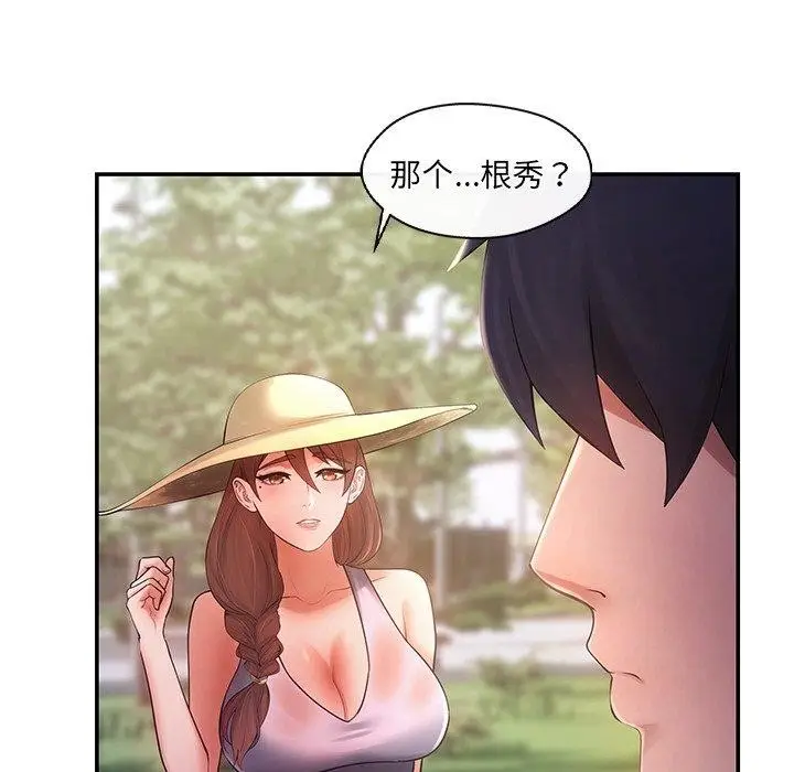 漫画《居委会的秘密》第14话第153张图