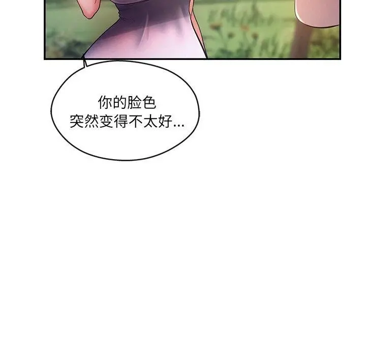 漫画《居委会的秘密》第14话第154张图