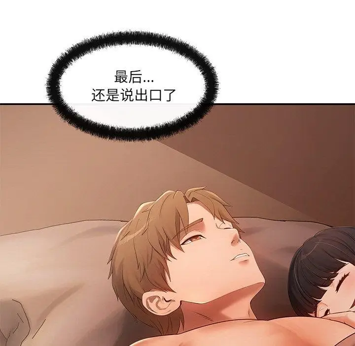 漫画《居委会的秘密》第14话第17张图