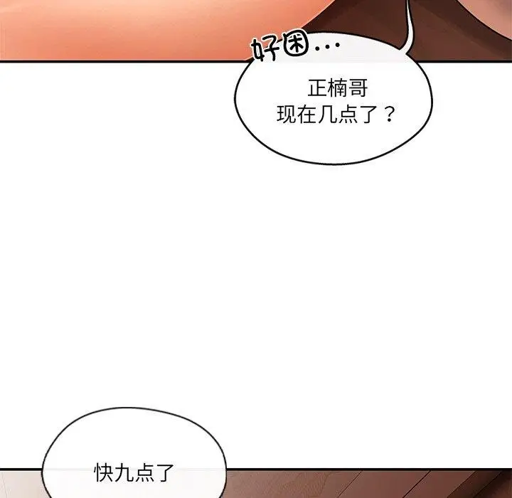 漫画《居委会的秘密》第14话第31张图