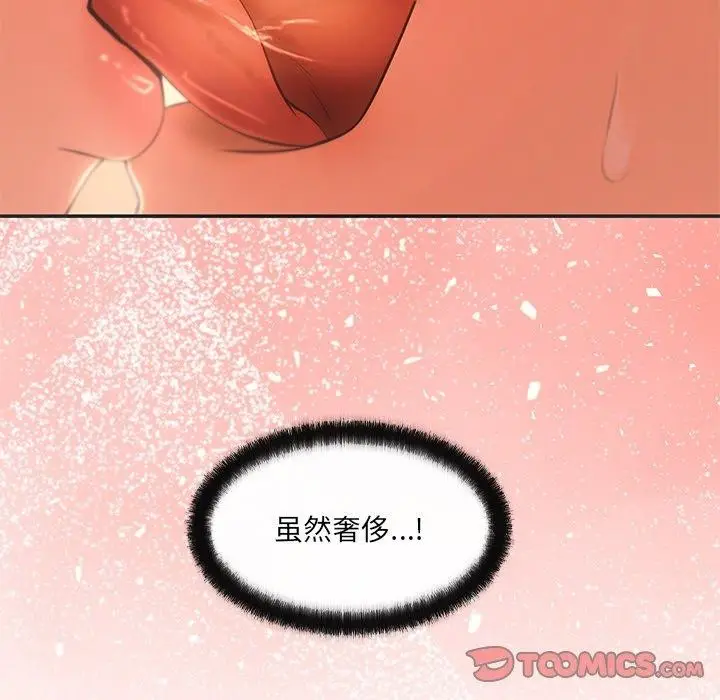 漫画《居委会的秘密》第14话第57张图