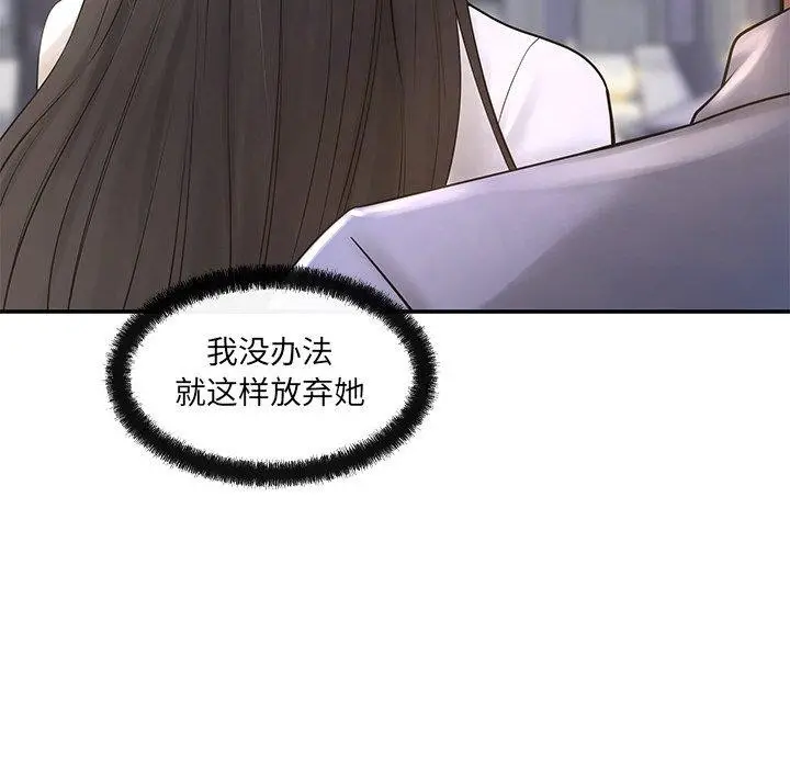 漫画《居委会的秘密》第14话第61张图