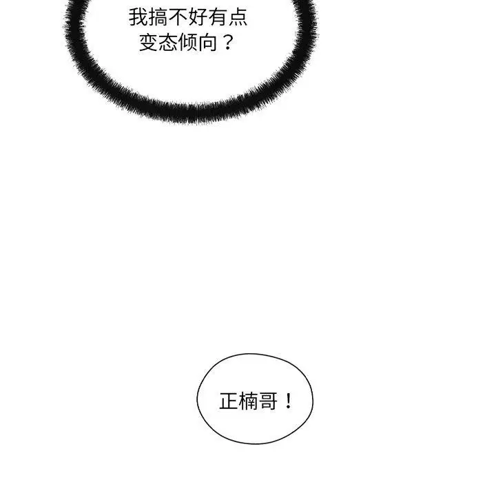 漫画《居委会的秘密》第14话第64张图