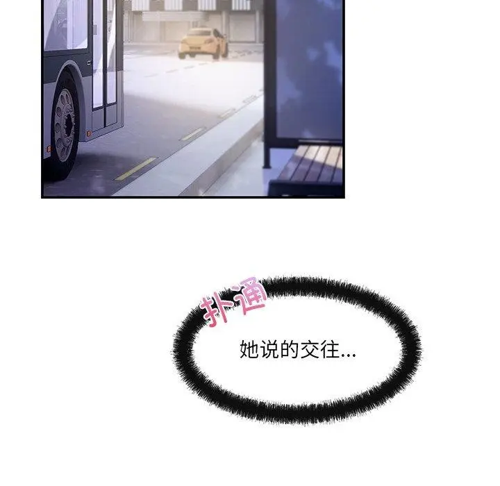 漫画《居委会的秘密》第14话第71张图