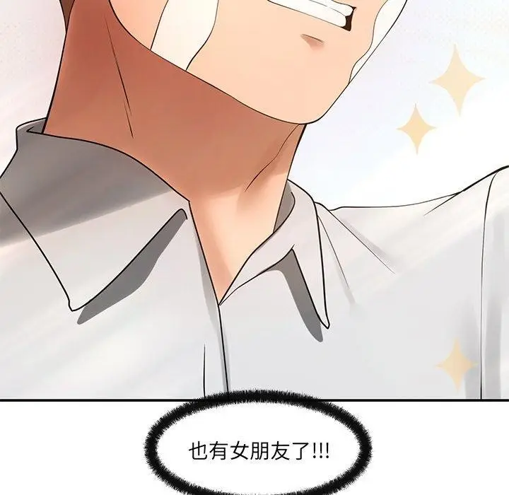 漫画《居委会的秘密》第14话第83张图