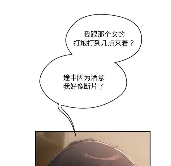 漫画《居委会的秘密》第14话第89张图