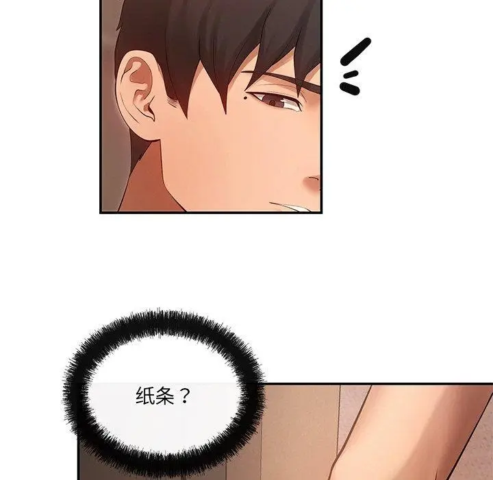 漫画《居委会的秘密》第14话第92张图