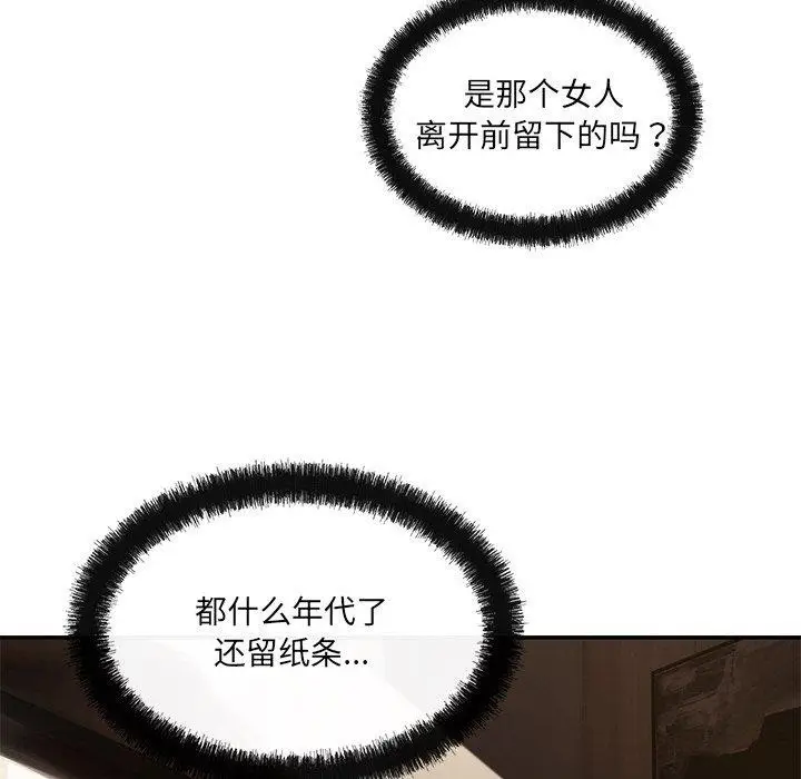 漫画《居委会的秘密》第14话第94张图