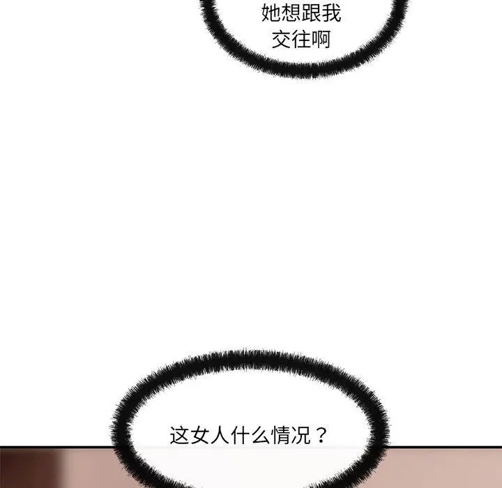漫画《居委会的秘密》第14话第98张图