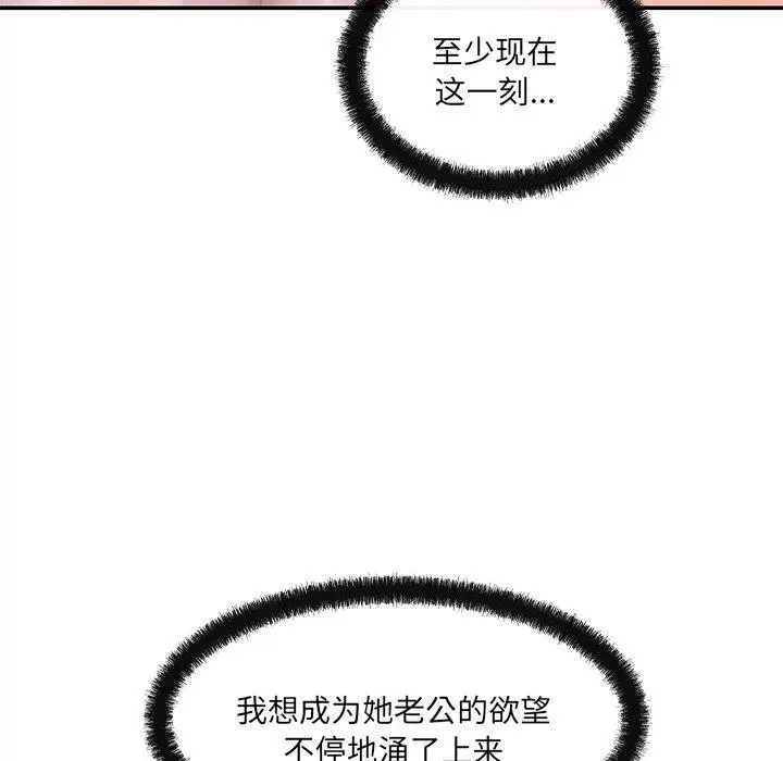 漫画《居委会的秘密》第15话第107张图